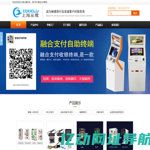 触摸一体机，触控一体机，自助终端设备，访客机，排队机-上海从鹭智能设备-触控一体机，触摸一体机，触摸查询机