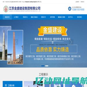 烟囱新建_砖砌烟囱_烟囱建筑公司--江苏金盛建设集团有限公司
