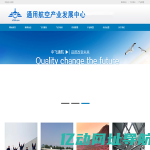 通用航空产业发展中心