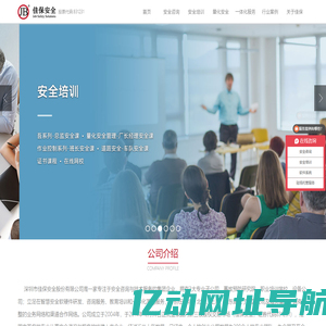 深圳市佳保安全股份有限公司