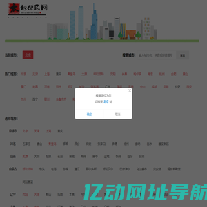 本地便民网 - 选择城市