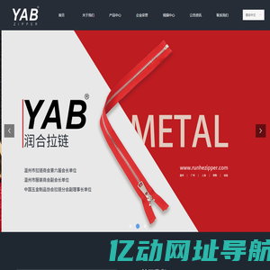 首页-温州润合服装辅料有限公司