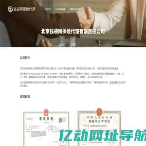 北京钱袋网保险代理有限责任公司