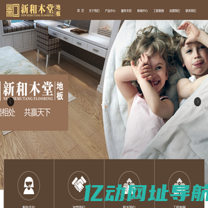湖州秋润木业有限公司 新和木堂地板 和木堂地板
