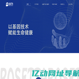 罗塞塔生物科技