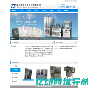 温州坤顺数控科技有限公司 - 首页