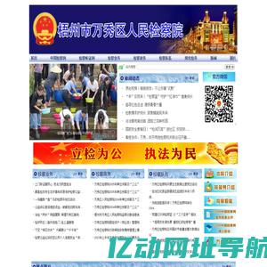 万秀区人民检察院