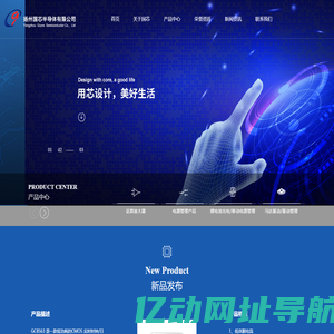 扬州国芯半导体有限公司-运算放大器,电源管理产品,通用比较器