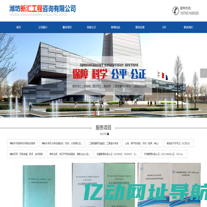 潍坊新汇工程咨询有限公司-青州工程咨询_青州工程监理_青州工程造价咨询