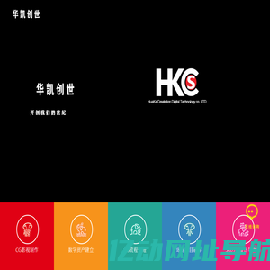 欢迎光临__武汉华凯创世数字科技有限责任公司