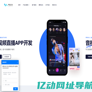 直播app开发公司_专业一对一直播系统软件定制开发外包费用_视频直播带货平台网站建设- 声影科技