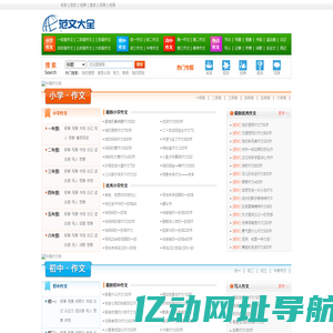 作文范文网-中小学生作文范文|免费作文范文大全下载