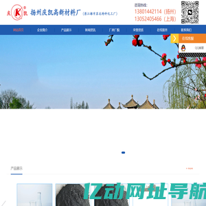 扬州庆凯高新材料厂