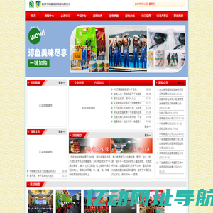 千岛湖有机鱼之家—千岛湖发展集团有限公司