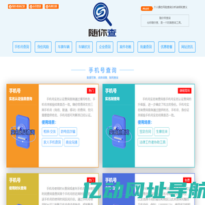 随你带查询（也称随你查） - 查手机号，查身份证、查车牌车辆车况信息、查企业信息、查失信老赖