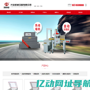 热收缩机_自动封箱机_封切机-duoqi多奇,温州市兴业机械设备公司