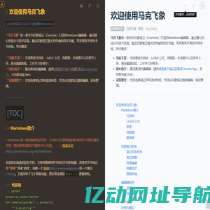 马克飞象 - 专为印象笔记打造的Markdown编辑器