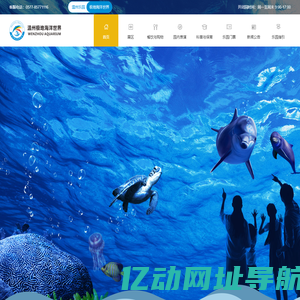 温州极地海洋世界