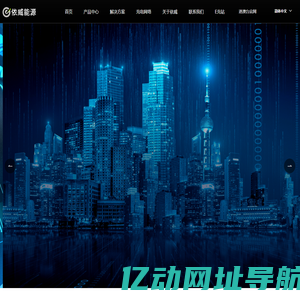 上海依威能源科技有限公司-首页