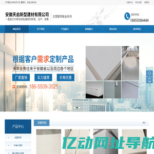 安徽天启新型建材有限公司