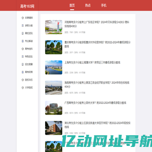 高考163网
