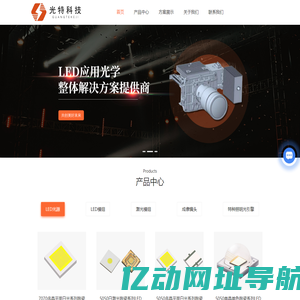 舞台灯光源-LED模组-光学设计-聚光器模组-LED光源-广州光特科技有限公司