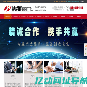 沈阳鑫雅普拉托 - 鑫雅普拉托|门窗|移门定制|全屋定制