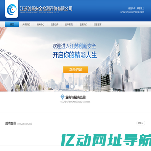 江苏创新安全检测评价有限公司