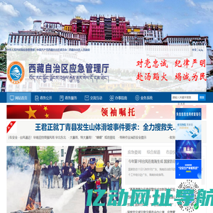 西藏应急厅