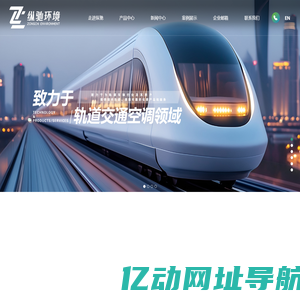 浙江纵驰环境科技有限公司