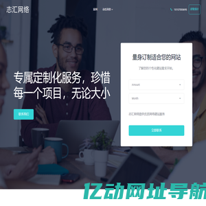 首页 - 志汇网络_衢州专业做网站建设开发_微信互动营销推广