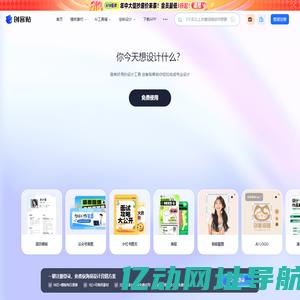 创客贴-做图做视频必备_会打字就能做设计，商用有版权