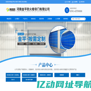 河南金平防火卷帘门有限公司
