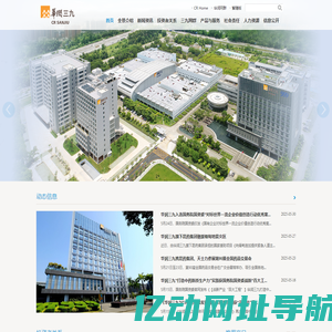 华润三九欢迎您-华润三九医药股份有限公司