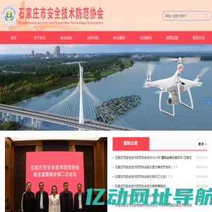 石家庄市安全技术防范协会