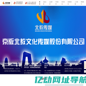 京版北教文化传媒股份有限公司 — 让优质的教育惠及每一个家庭