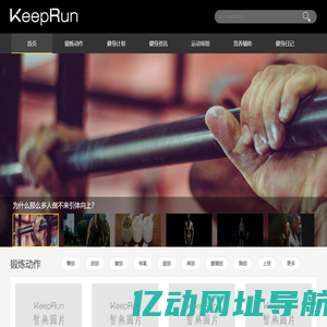 健身指南-初、中、高级健身计划,每日健身食谱推荐