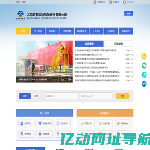 公司介绍-北京首都国际机场