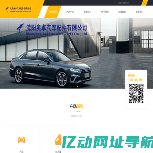 沈阳奥卓汽车配件有限公司