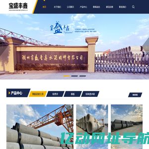 潮州宝盛丰鑫水泥构件有限公司