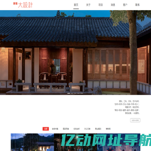 上海微建建筑空间设计有限公司_装潢装修/乡村建设/乡村规划/建筑空间设计/室内空间设计