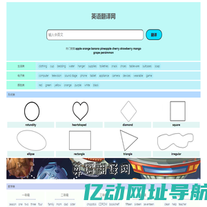 英文翻译网 - 热门英语单词句子翻译