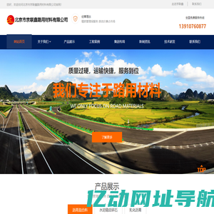 网站首页 - 北京市京联鑫路用材料有限公司