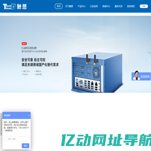 工业显示器工控机电脑-工控一体机工业平板电脑厂家-触想官网