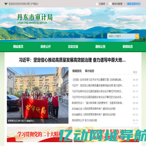 丹东市审计局