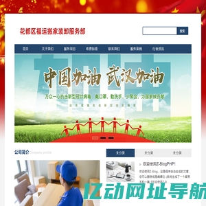 花都搬家公司-居民搬家-公司搬迁-工厂搬迁-花都区福运搬家服务部