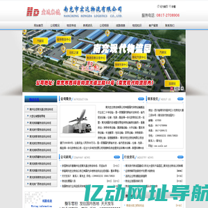 南充物流_南充物流公司_南充宏达物流_南充仓储出租