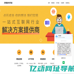 济南软件开发-济南APP开发,济南小程序开发,济南微信开发,济南ERP开发,济南网站开发