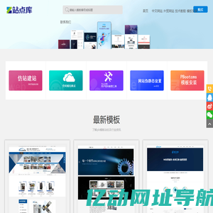 站点库|网站模板_网页模板_响应式网站模板_英文外贸网站模板
