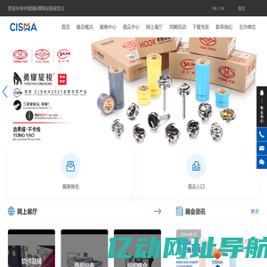 中国国际缝制设备展览会,展会服务,网上展厅